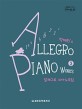 알레그로 피아노곡집 3